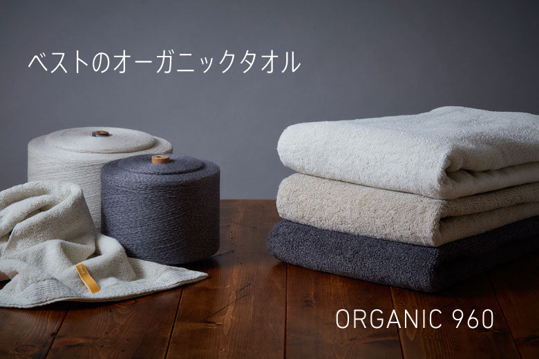 Imabari Towel | Organic 960